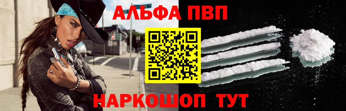 APVP Crystall  Alpha PVP СК КРИС  где купить   A-PVP  Энгельс  Вход с VPN  Альфа ПВП СК КРИС 