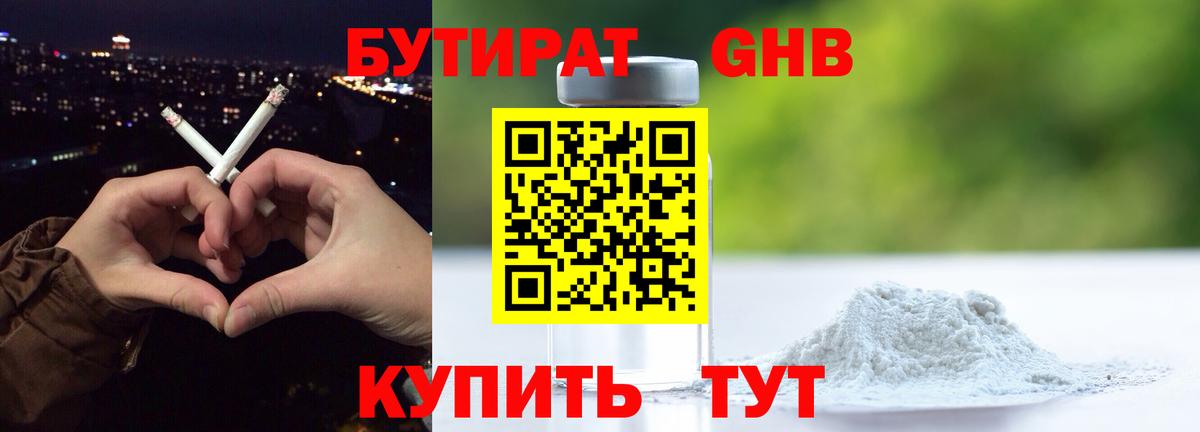 БУТИРАТ жидкий экстази  Бутират  Энгельс  Вход с VPN 