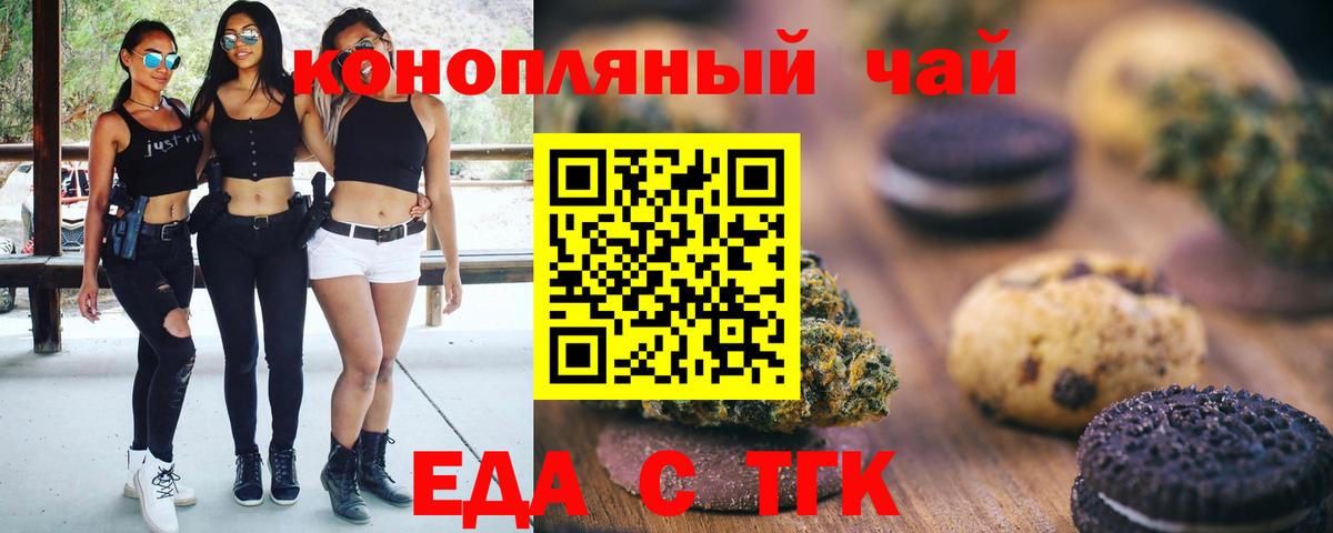 Еда ТГК конопля  Вход с VPN  Энгельс 