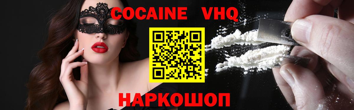 Кокаин VHQ  Вход с VPN  COCAIN Fish Scale  Энгельс 