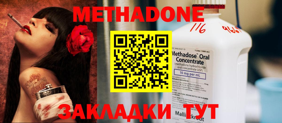 МЕТАДОН methadone  Вход с VPN  Энгельс  Метадон methadone 