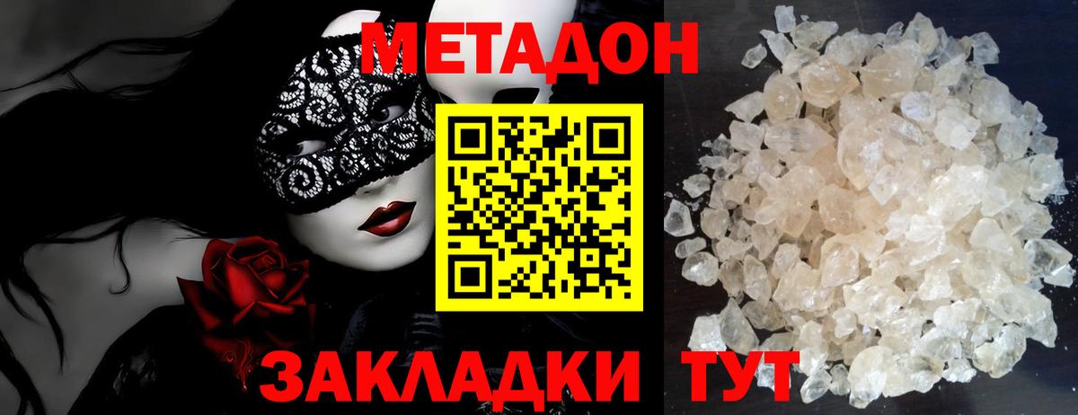 МЕТАДОН VHQ Энгельс